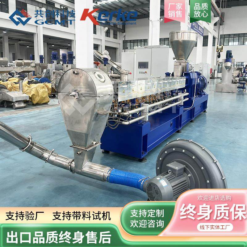 PE造粒机 KTE-65B风冷热切双螺杆造粒机 狗咬胶塑料挤出机设备,淘宝优惠券,粉丝福利购,淘宝优惠卷