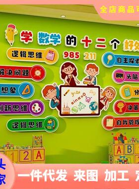 数学思维班级教室育机构文化布置墙贴纸黑板装饰小学氛围励志标语