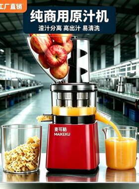 麦可酷原汁机商用榨汁机汁渣分离大型工业大功率炸果大口径全自动