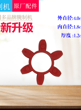 腌制机配件 六角垫脚梅花垫 腌制机连轴胶圈 六角垫6.5cm 型号
