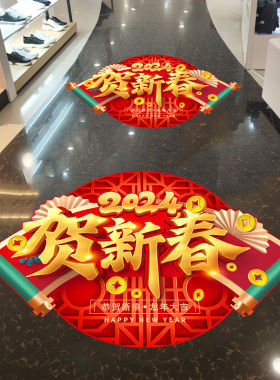 开门红地贴保险公司职场布置商场店铺2026马年新年地面装饰贴纸画