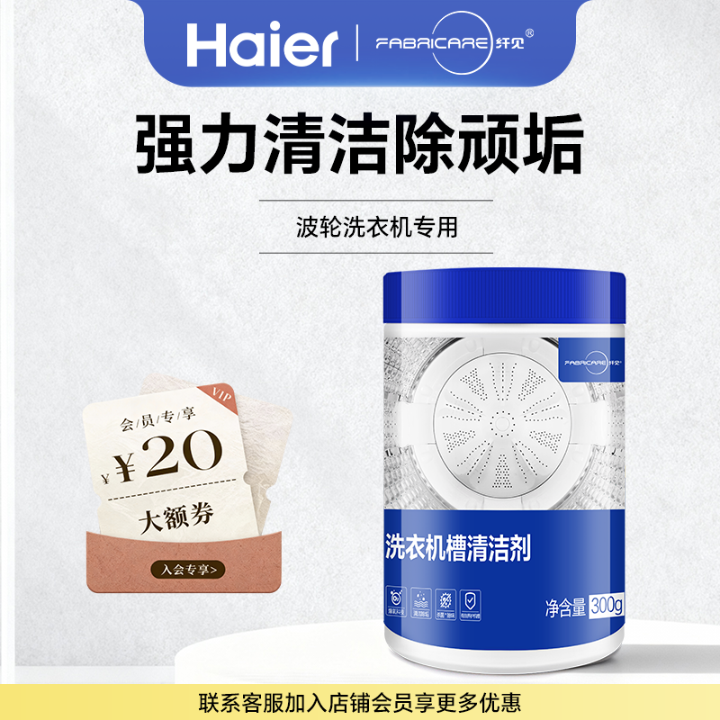 Haier specializes in fiber pulsator washing machine cleaning and universal