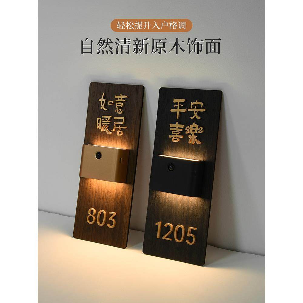 创意木饰风感应灯发光门牌定制usb充电家用胡桃木立体入户门灯牌,淘宝优惠券,粉丝福利购,淘宝优惠卷