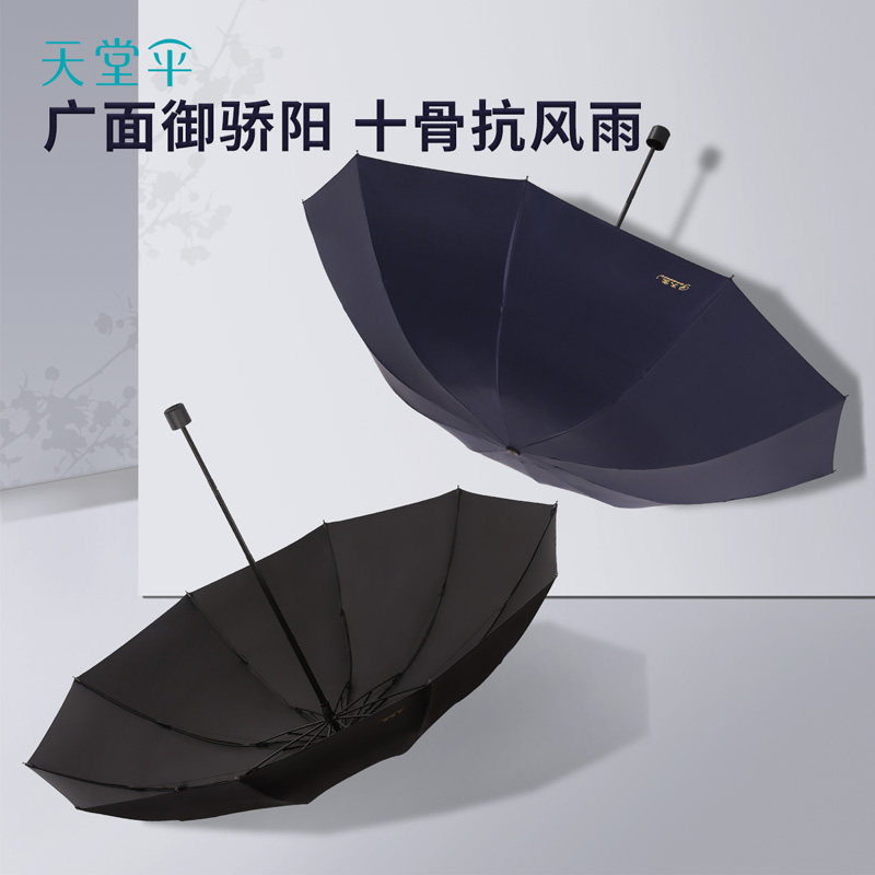 天堂伞雨伞超大号全钢十骨三人折叠伞黑胶晴雨伞官方旗舰店正品,淘宝优惠券,粉丝福利购,淘宝优惠卷