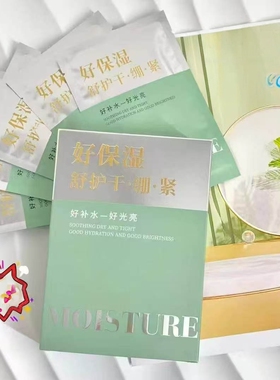 焕光透亮沁水柔滑面贴膜好保湿舒护干绷紧补水光亮滋润面膜清透润