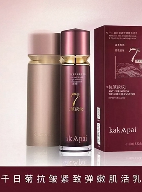 千日菊抗皱焕肤愈颜抗皱淡纹护肤套盒焕活胶原紧致弹嫩改善粗糙肌