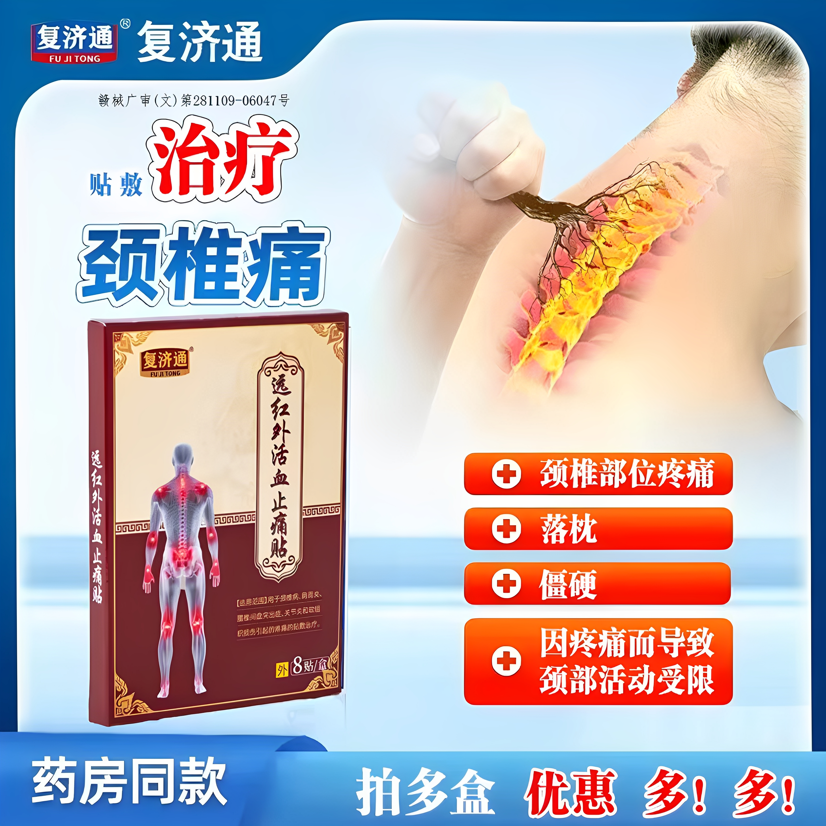 远红外止痛颈椎专用贴膏贴敷治疗颈椎病颈椎活动受限疼痛僵硬酸胀