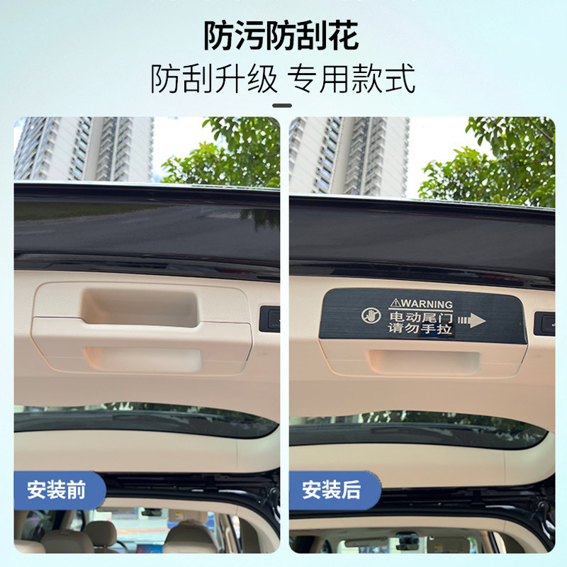 适用岚图梦想家电动尾门警示贴不锈钢全覆盖防手拉提示内饰改装件