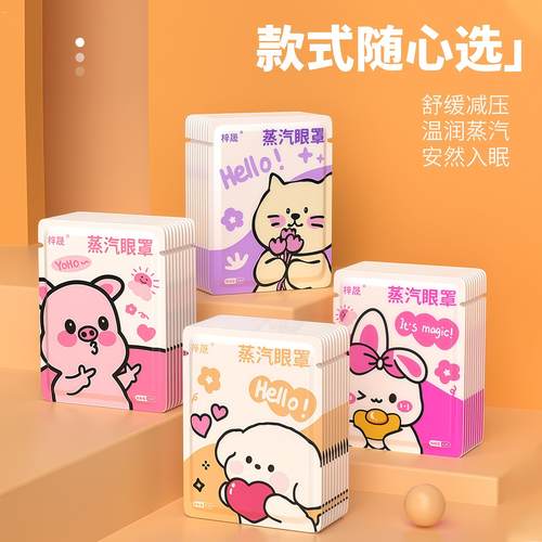 蒸汽眼罩缓解眼疲劳学生遮光助眠发热眼贴熬夜热敷睡眠缓解黑眼圈 - 图2