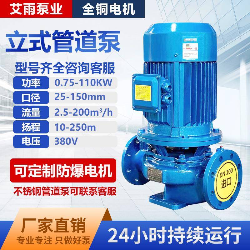 IRG立式管道离心泵ISG锅炉增压泵380v工业型ISW卧式循环泵不锈钢 - 图1