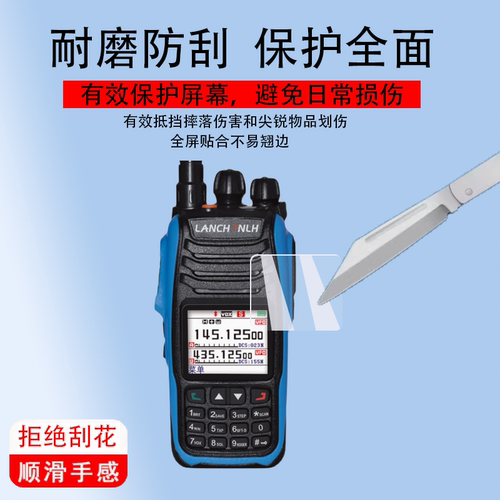 适用于联畅HG-UV79对讲机贴膜HG-UV79对讲器屏幕膜HG-UV98即时通ZT-UV008对频手台保护膜精通8000plus非钢化 - 图1