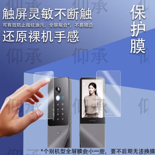 适用于鹿客V6Max智能门锁贴膜V5Max保护膜S6UItra掌静脉X9/P7Pr o/V5Air/V5Max屏幕V40/V5ProX非钢化S5Max - 图0