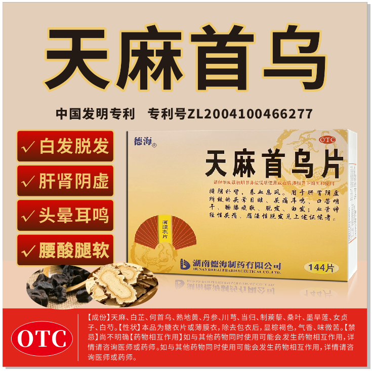 德海天麻首乌片国药准字滋阴补肾头晕溢脂性白发脱发药中成药正品,淘宝优惠券,粉丝福利购,淘宝优惠卷