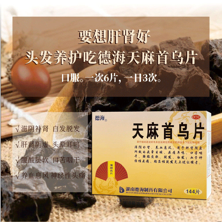 德海天麻首乌片国药准字滋阴补肾头晕溢脂性白发脱发药中成药正品,淘宝优惠券,粉丝福利购,淘宝优惠卷