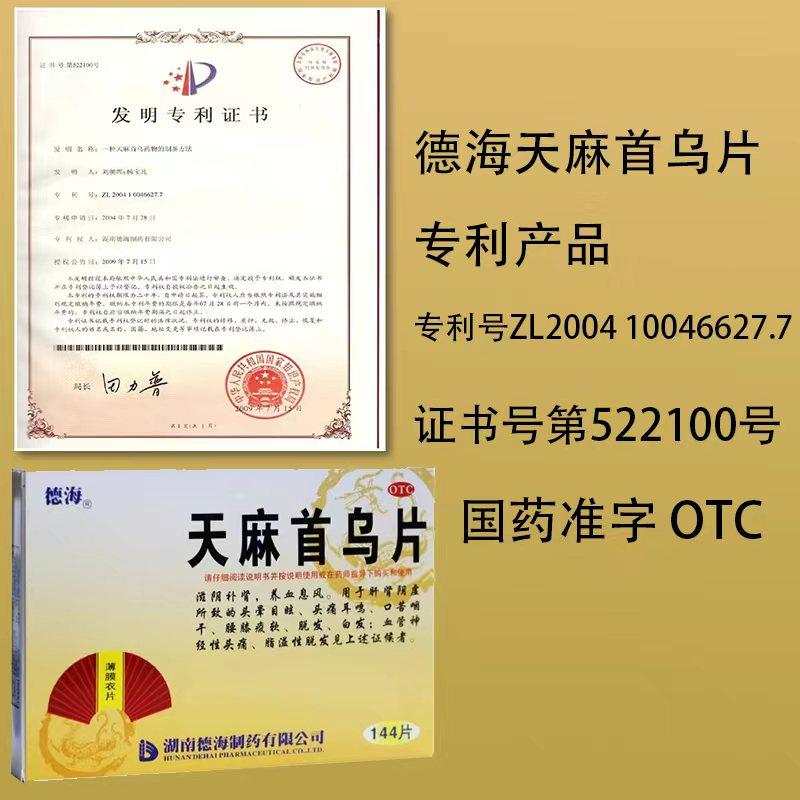 德海天麻首乌片国药准字滋阴补肾头晕溢脂性白发脱发药中成药正品,淘宝优惠券,粉丝福利购,淘宝优惠卷