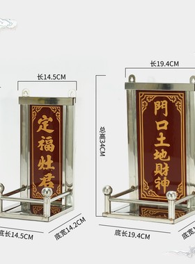 不锈钢佛龛门口土地财神天官赐福灶君牌位L神牌位镶瓷片挂牌神斗