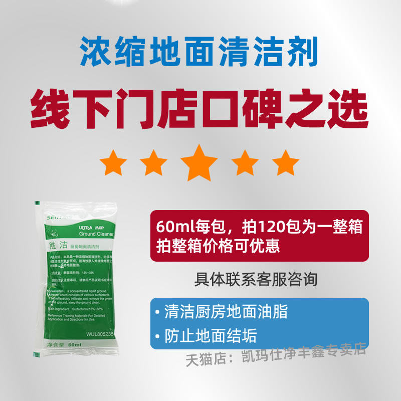 凯玛仕胜洁厨房地面清洁剂奶茶店餐厅咖啡店污垢结垢清洗商用保养,淘宝优惠券,粉丝福利购,淘宝优惠卷