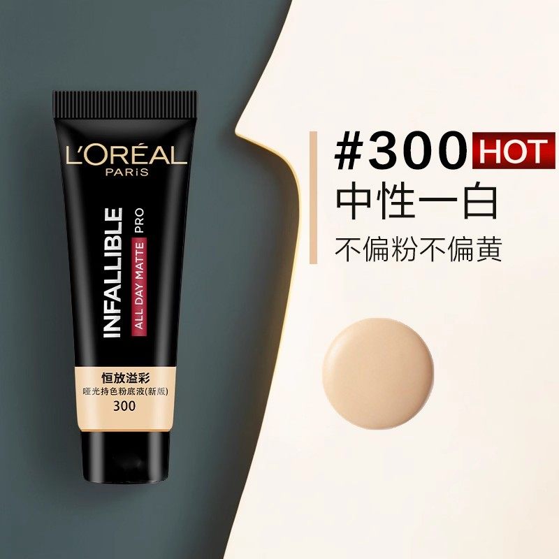 巴黎欧莱雅吸油棒pro粉底液遮瑕恒放溢彩持色哑光bb霜控油正品 - 图0