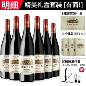 【整箱6瓶+套装礼盒】珠淳骑士干红葡萄酒