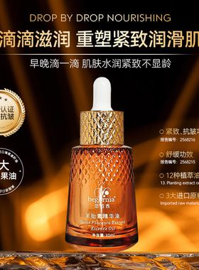范羽希羊胎素抗皱淡纹精华油