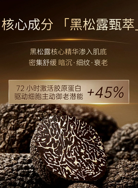 范羽希黑松露精粹水抗皱紧致保湿
