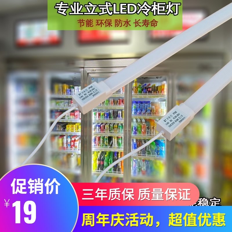 冰柜灯管led灯防水风幕柜饮料保鲜柜灯条冰箱冷藏展示柜照明灯带,淘宝优惠券,粉丝福利购,淘宝优惠卷