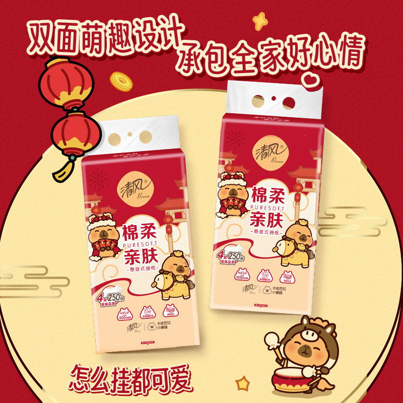 清风卡皮巴拉悬挂式抽纸家用实惠装面巾纸餐巾纸卫生纸巾厕纸新年,淘宝优惠券,粉丝福利购,淘宝优惠卷