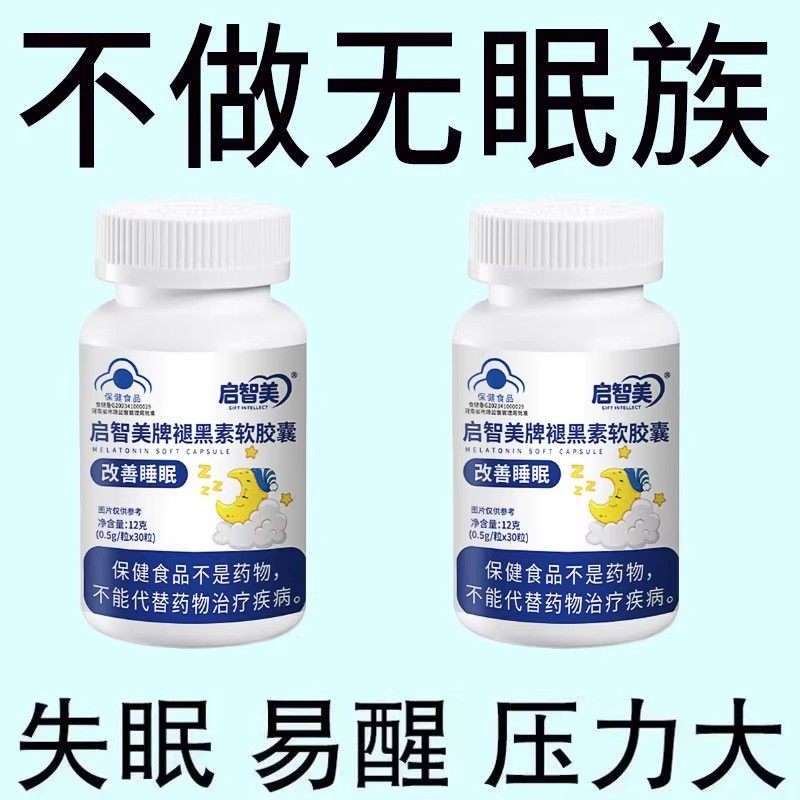 严选营养褪黑素软胶囊睡眠不好成人助专用蓝帽保健食品舒缓压力,淘宝优惠券,粉丝福利购,淘宝优惠卷