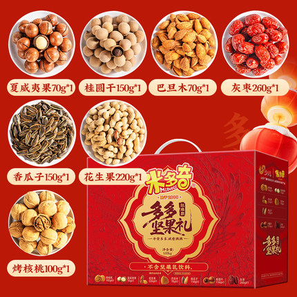 米多奇坚果礼盒7袋/1020g送长辈健康零食过年礼包新款年货送礼品