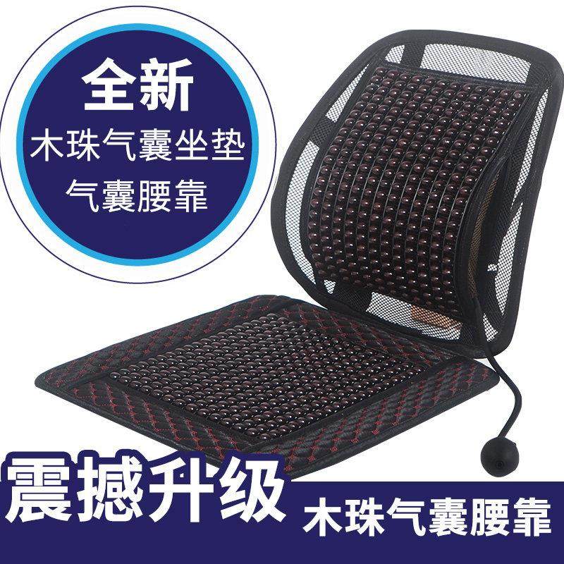 汽车坐垫夏季腰靠木珠腰枕气囊靠背凉席办公室座椅垫靠腰坐垫一体,淘宝优惠券,粉丝福利购,淘宝优惠卷