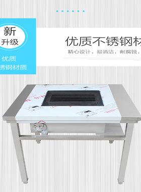 无烟烧烤桌商用烤肉摆摊木炭不粘烤盘烙锅桌自助家用不锈钢烤炉桌