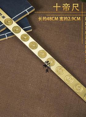 全铜尺五帝尺六帝尺十帝尺招财门槛摆件化邻居大门对门装饰五帝钱