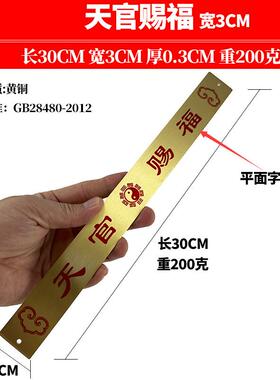 慈缘正堂 黄铜天官赐福门贴对窗对阳台对路对厕所 入户门对玄关牌