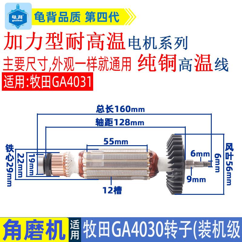 适用牧田GA4030角磨机转子4030 4031定子线圈磨光机装机级配件 - 图1