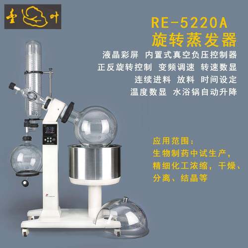 旋转蒸发器RE52A/52CS旋蒸实验室提纯结晶蒸馏旋转蒸发仪 - 图2