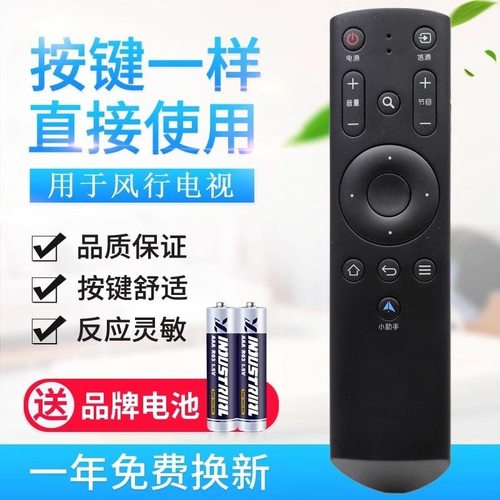 适用FunTV风行电视机遥控器G32Y G42Y G43Y G49Y G55Y G6红外版 - 图0