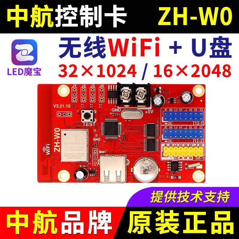 中航ZH-Wn手机无线 线wifi卡LED显示幕控制卡WCWFWmW0W1W2W3W4W5W - 图2