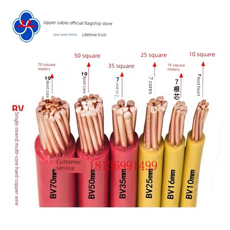 江苏上电线电缆铜芯国标单芯线Bv10/16/25/35/50平方米 - 图0