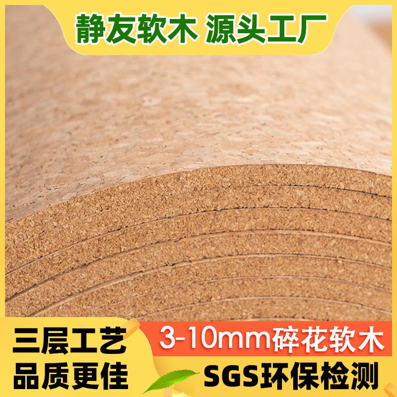 夏季隔热软木3-10mm新款软木板三层工艺碎花不易断材料卷材 - 图1
