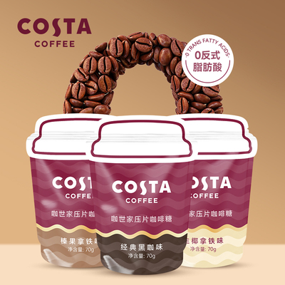COSTA压片咖啡糖黑咖味70g装