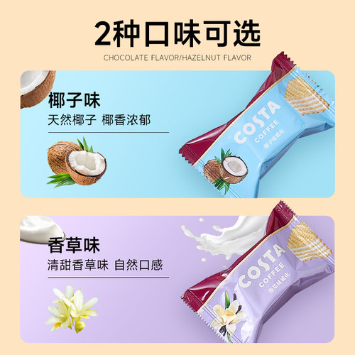 COSTA咖世家威化饼干独立包装香草椰子味75g夹心休闲办公室零食 - 图3