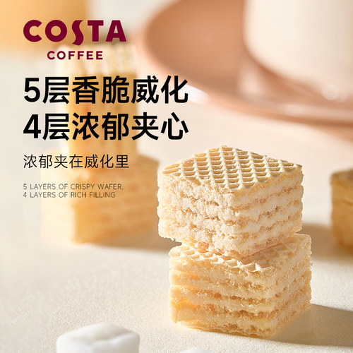 COSTA咖世家威化饼干独立包装香草椰子味75g夹心休闲办公室零食 - 图1