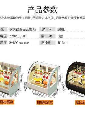 便利店烧烤熟食冷藏展示柜台式奶茶店水果冷藏柜小型蛋糕西点冰柜