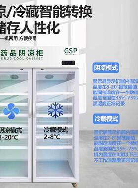医用药品阴凉柜gsp认证药店药房三门双门冷藏柜诊所单门医药冰箱