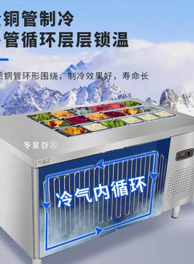水果捞展示柜糖水凉菜商用冰粉披萨冷藏小料保鲜工作台开槽沙拉台