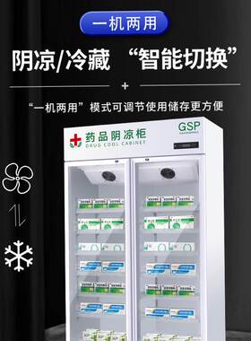 厂家直销药品阴凉冷藏展示柜gsp认证医用中药冰箱单双三门展示柜