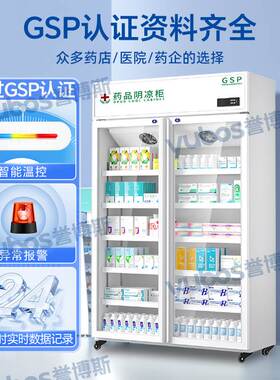 阴凉药品柜铝合金门框免倒水医药专用冷藏柜gsp认证医院药店冰箱