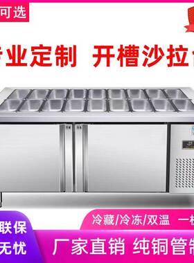 披萨台商用沙拉台水果捞展示柜冷藏小料台保鲜冰柜开槽小菜冰箱
