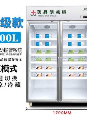 药品阴凉柜冷藏药店立式医用冰箱单门双门三门恒温医院GSP认证