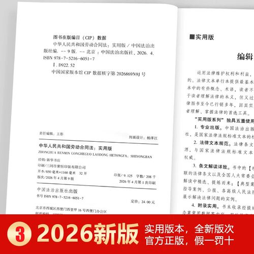 【官方正版】2026新版中华人民共和国劳动法正版劳动法实用版法治出版社 劳动合同法 劳动争议仲裁书籍 劳动法与社会保障法实用版 - 图1